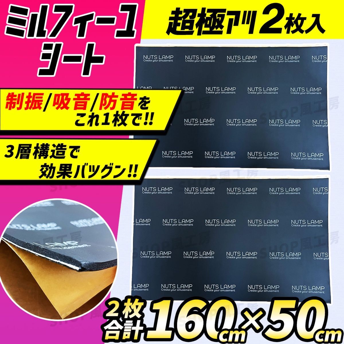 車 デッドニング スピーカー 制振材 吸音材 音質向上 防音材 遮音材 静音 NUTS LAMP デッドニングシートと併用可能　2枚入り