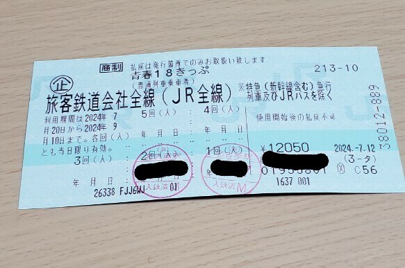 青春18きっぷ 2回分 要返却