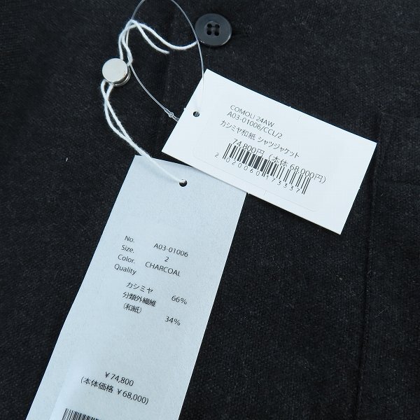 Yahoo!オークション - 【未使用】COMOLI/コモリ 24AW カシミヤ Yahoo!オークション - 【未使用】COMOLI/コモリ 24AW カシミヤ