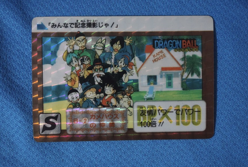 都内で ドラゴンボールカードダスB-②カメハウスの仲間1990年当時物 ドラゴンボールカード