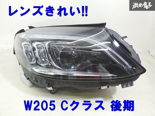 【きれい】 メルセデスベンツ W205 Cクラス 後期 LED ヘッドライト ヘッドランプ ユニット 右 右側 右ハンドル A205 906 94 05 棚24-5
