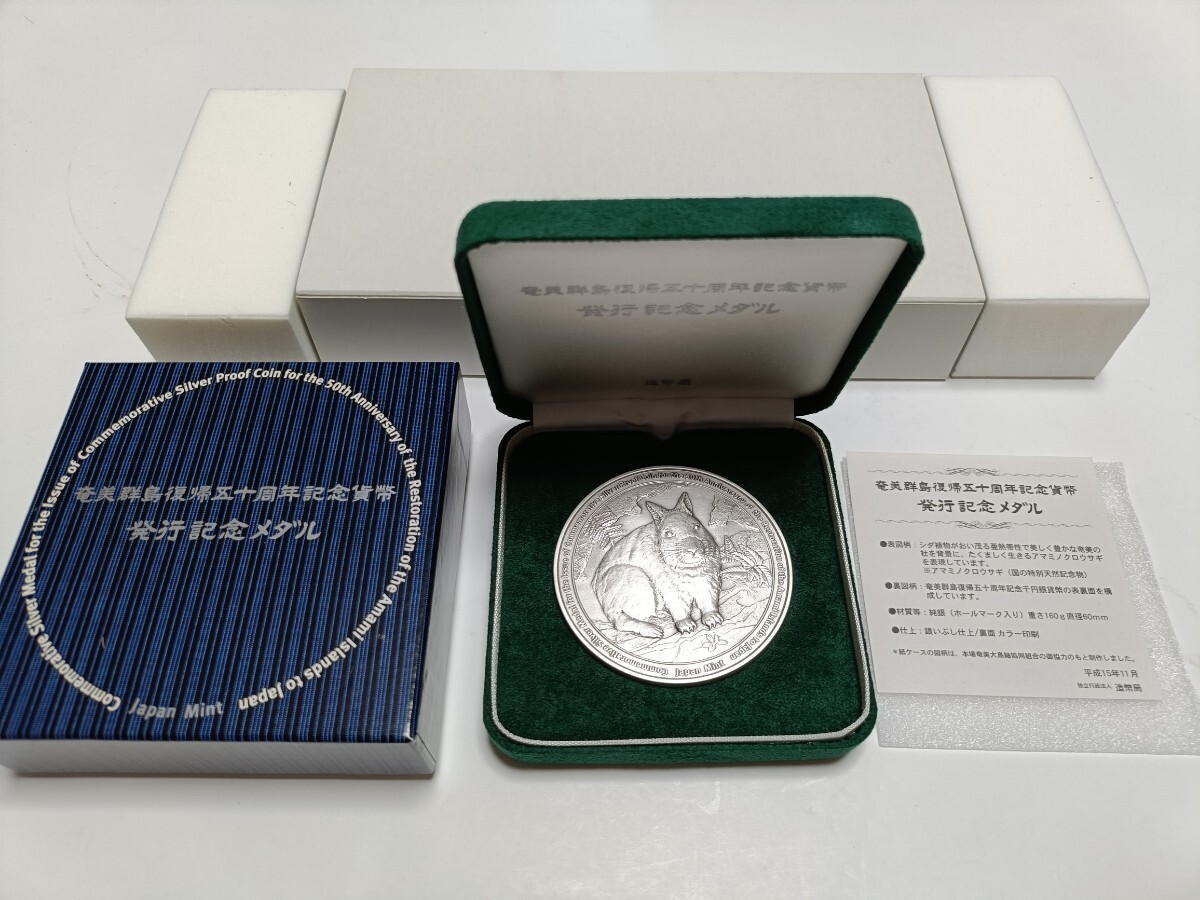 Yahoo!オークション - 1円スタート 奄美群島復帰五十周年記念 Yahoo!オークション - 1円スタート 奄美群島復帰五十周年記念