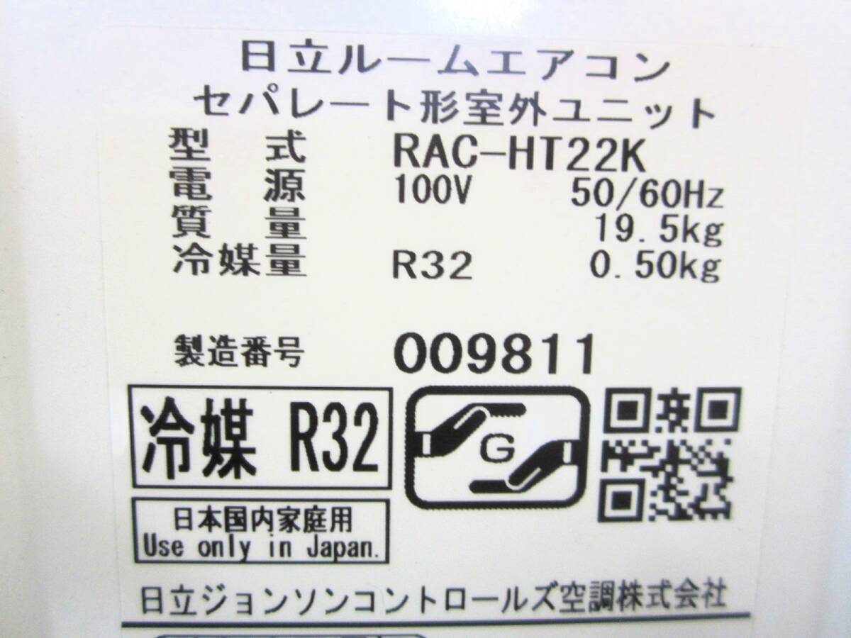 HITACHI 日立 白くまくん ルームエアコン 主に6畳 室内機 RAS HITACHI 日立 白くまくん ルームエアコン 主に6畳 室内機 RAS