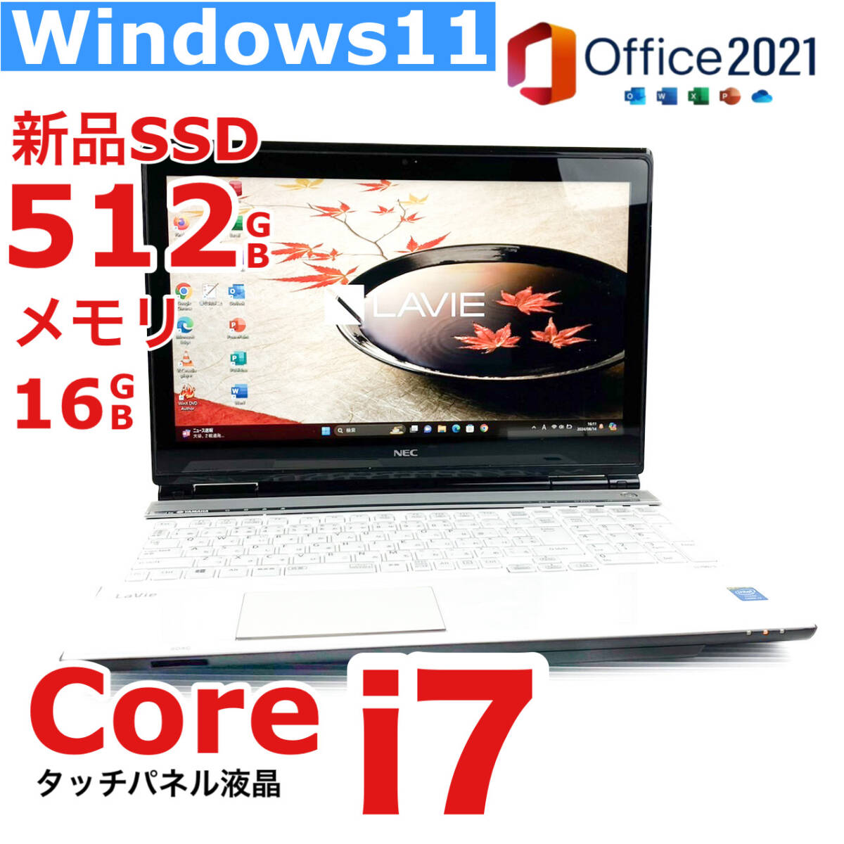 タッチパネル★最強i7【メモリ16GB+新品SSD512GB】Core i7-3.40GHz/Windows11/Office2021/人気NECノートパソコン/YAMAHAサウンド/無料1TB