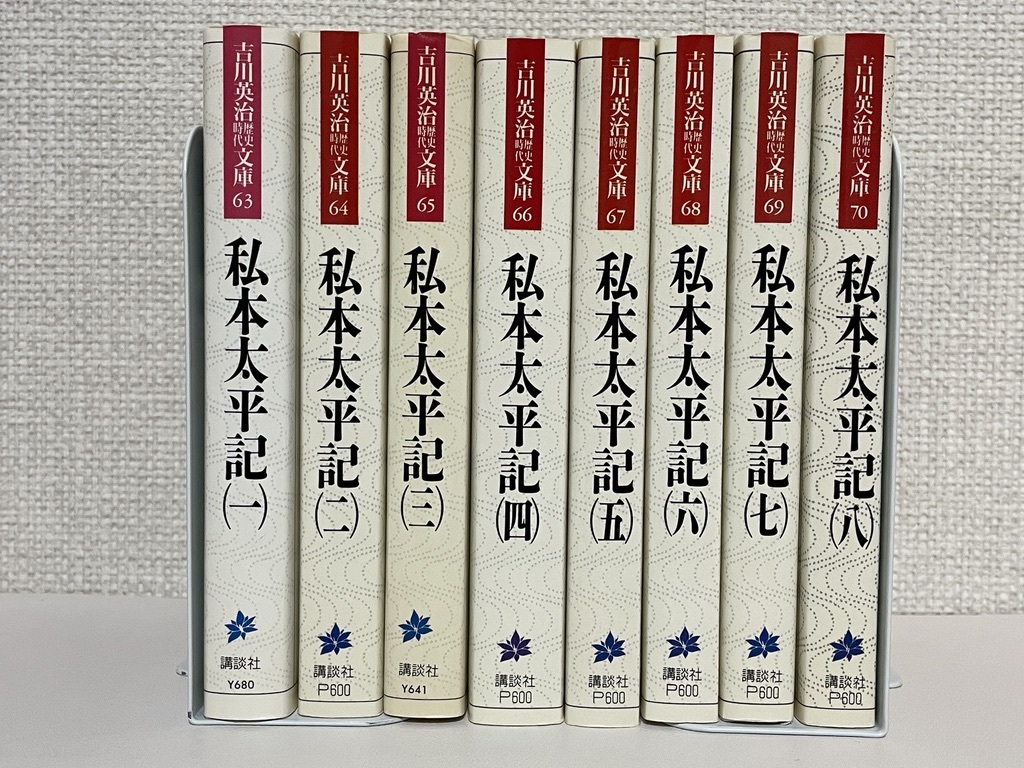 【送料無料】私本太平記 全8巻 /吉川英治