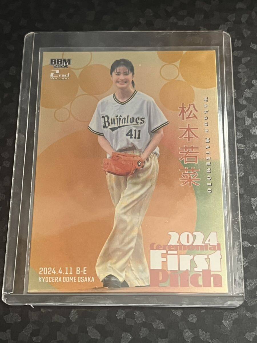 BBM2024 2nd 松本若菜　始球式カード　100枚限定