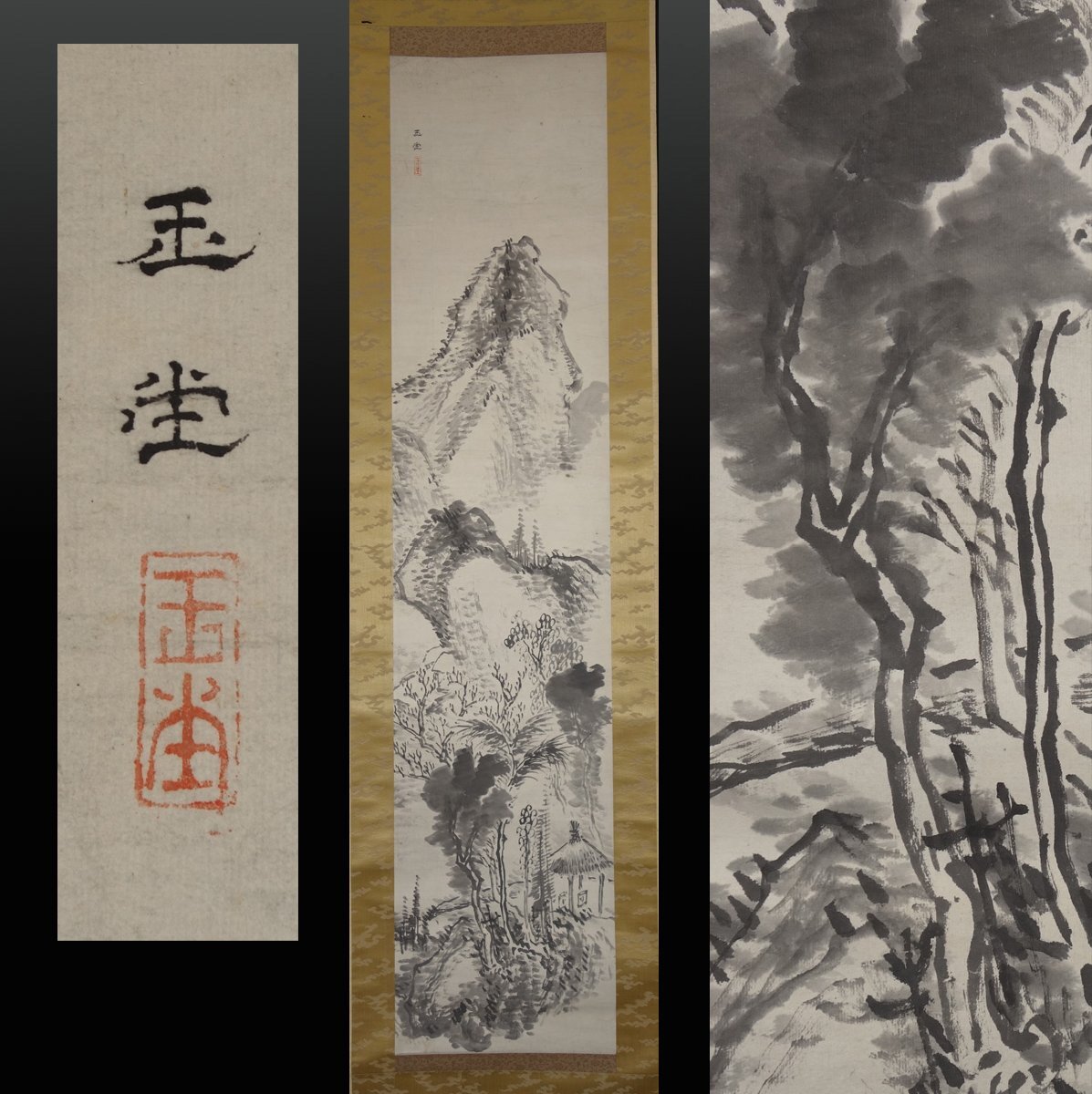 【模写】 蔵壷◆『浦上玉堂 山水図(1)』 1幅 古筆 古文書 古書 水墨画 日本画 江戸絵画 文人画 南画 中国絵画 茶掛軸 岡山県
