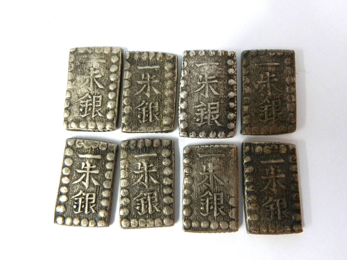 36412◆古銭　一朱銀　8枚まとめ　日本