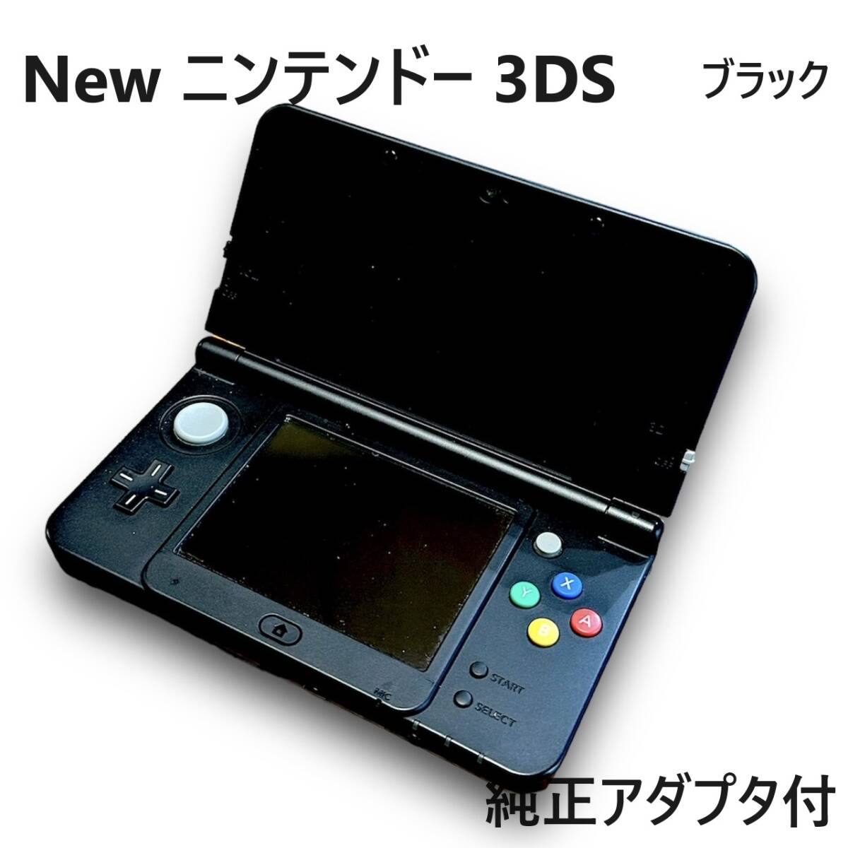 ☆New ニンテンドー3DS 本体 純正アダプタ タッチペン 動作確認・初期化済 任天堂 ニンテンドー ブラック 中古☆