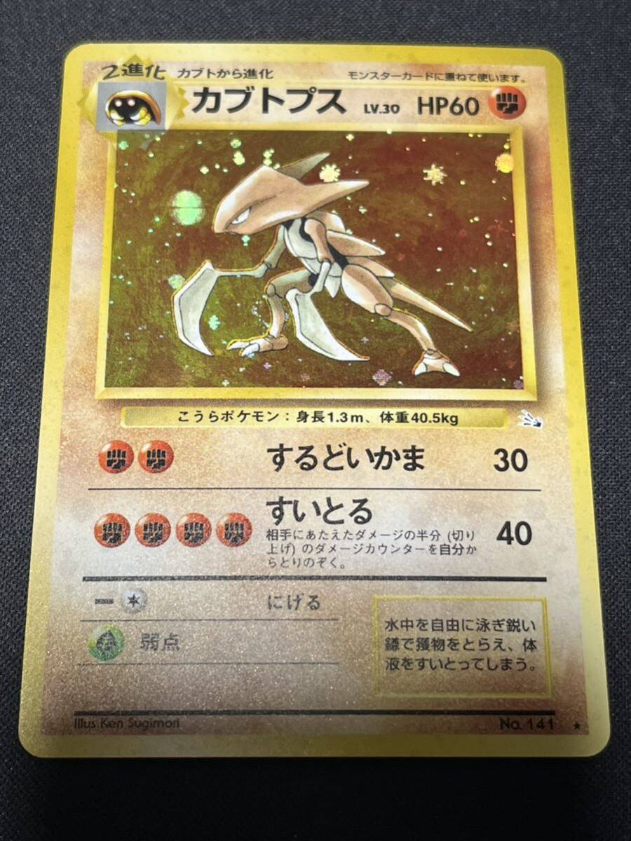 ポケモンカード 旧裏 カブトプス P01(シングルカード)|売買され ポケモンカード 旧裏 カブトプス P01(シングルカード)|売買され