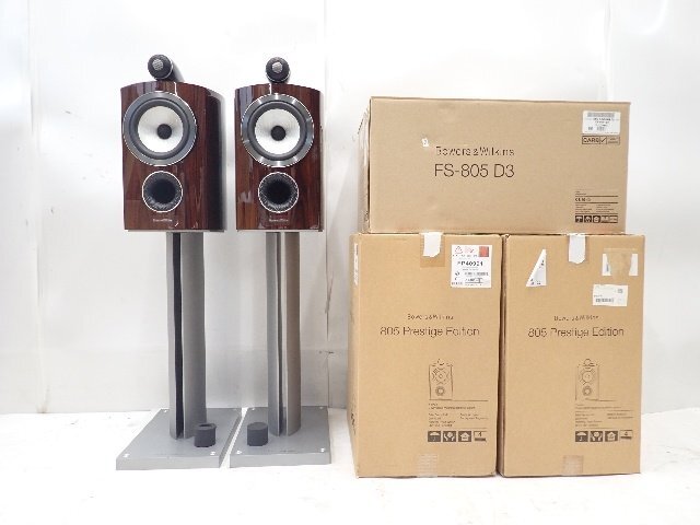B&W 805D3 Prestige Editionの評判とは・中古価格とハイエンド B&W 805D3 Prestige Editionの評判とは・中古価格とハイエンド