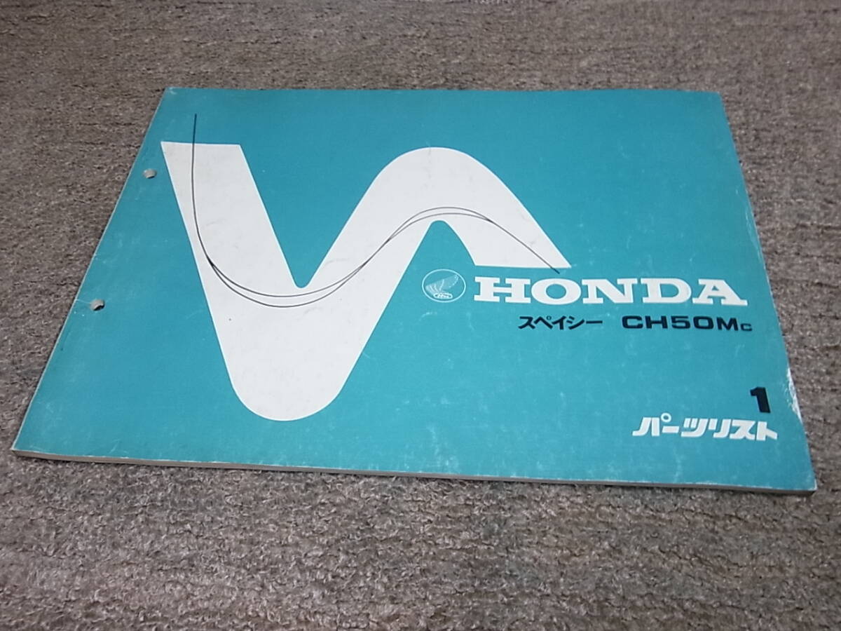 O* Honda Spacy 50 CH50M AF02 список запасных частей 1 версия 