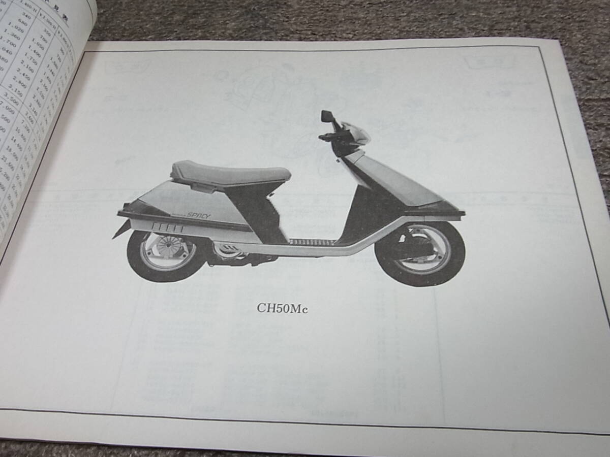 O* Honda Spacy 50 CH50M AF02 список запасных частей 1 версия 