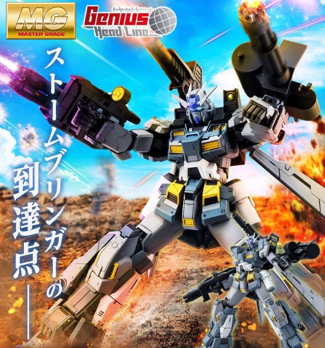 新品未組立品　ＭＧ 1/100 ガンダムストームブリンガー Ｐ.Ｆ. プレミアムバンダイ　プレバン　ガンプラ　限定品