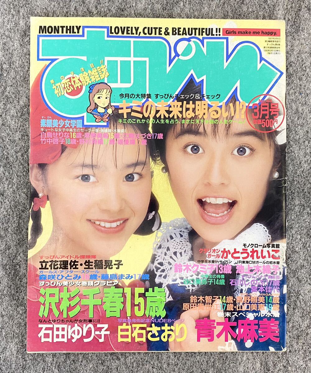 H23OC8 雑誌 すっぴん 13冊 まとめ 中古雑誌 昭和レトロ 1988年 1989年 1990年 1991年 1993年  1994年(アイドル、芸能人)｜売買されたオークション情報、Yahoo!オークション(旧ヤフオク!) の商品情報をアーカイブ公開 -  オークファン（aucfan.com）