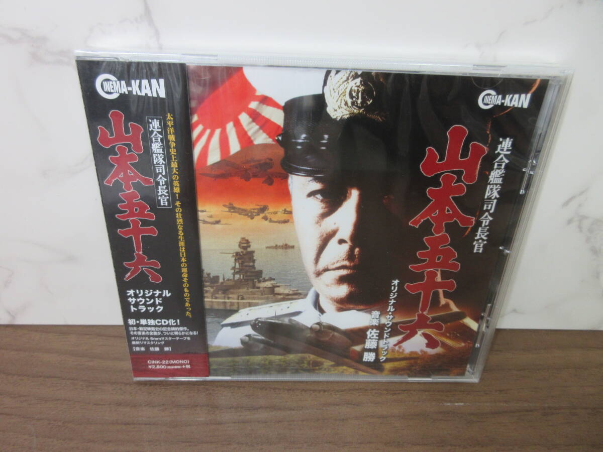5F3-23[連合艦隊司令長官 山本五十六 オリジナルサウンドトラック] 未開封 佐藤勝 CD サントラ ミリタリー 音楽　