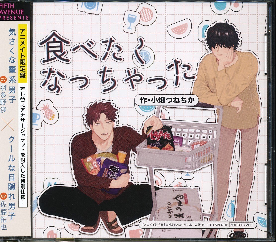 JA833●小畑つねちか「食べたくなっちゃった」CD アニメイト限定盤