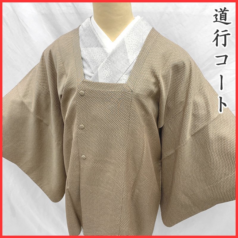 〇きものマーチ〇道行コート 鹿の子模様 和装コート くすみ系〇美品 408mc94