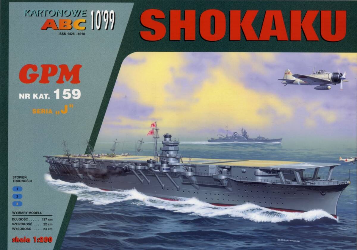 MHP 1:200 日本海軍 航空母艦 信濃(CARD MODEL)|プラモデル MHP 1:200 日本海軍 航空母艦 信濃(CARD MODEL)|プラモデル