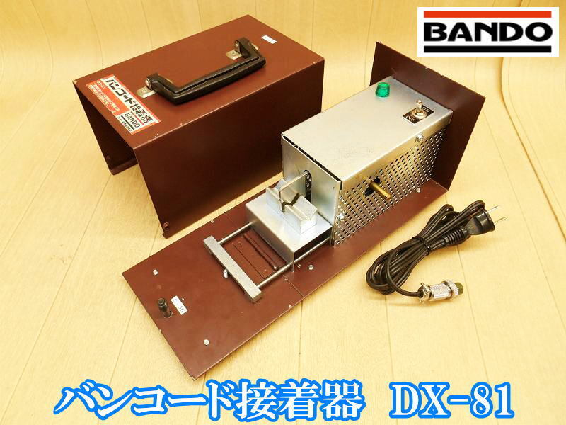 Yahoo!オークション - バンドー化学 BANDO バンコード接着器 DX Yahoo!オークション - バンドー化学 BANDO バンコード接着器 DX