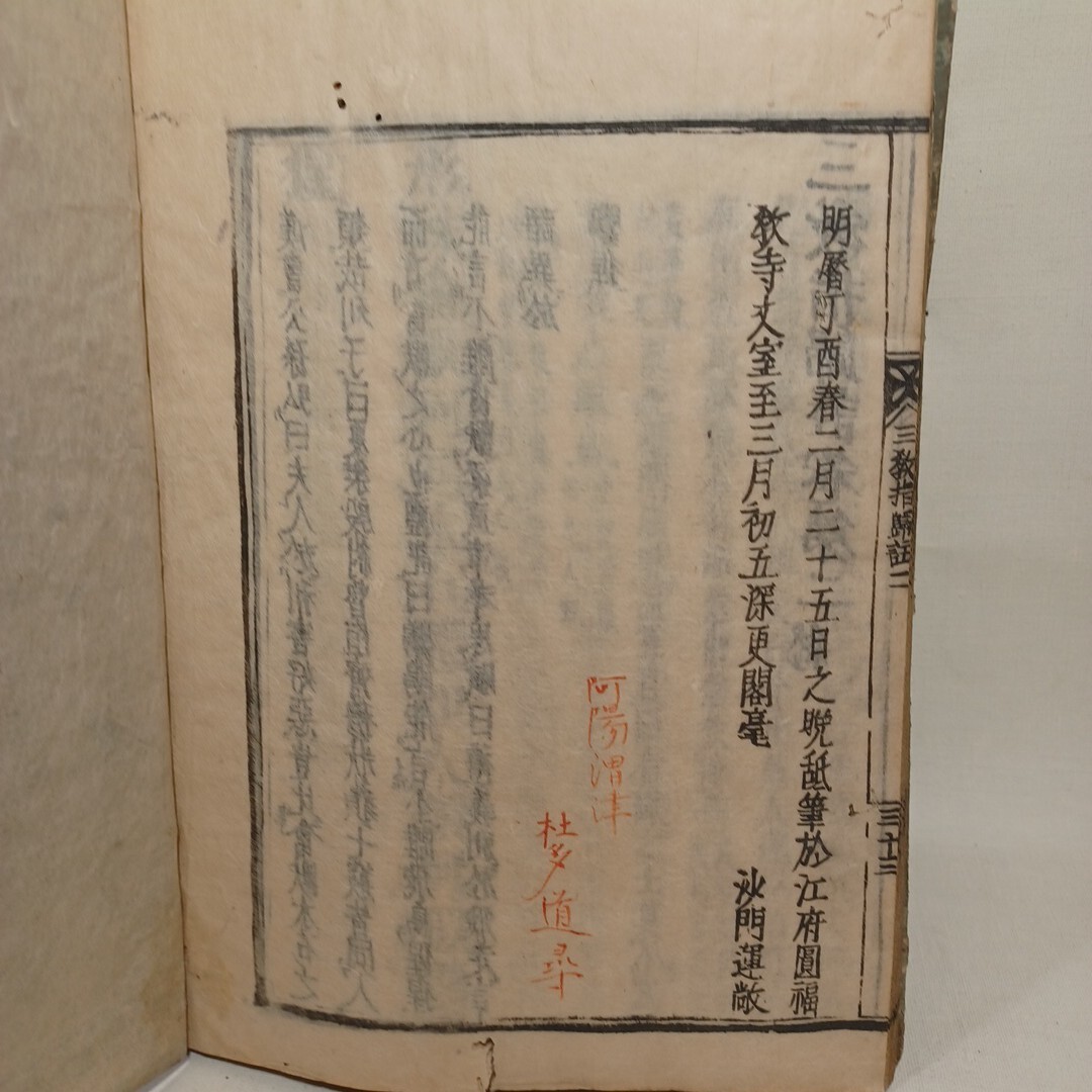 三教指帰註刪補 7巻7冊揃 運敞」寛文3年刊 高野山 空海 弘法大師 三教指帰註刪補 7巻7冊揃 運敞」寛文3年刊 高野山 空海 弘法大師