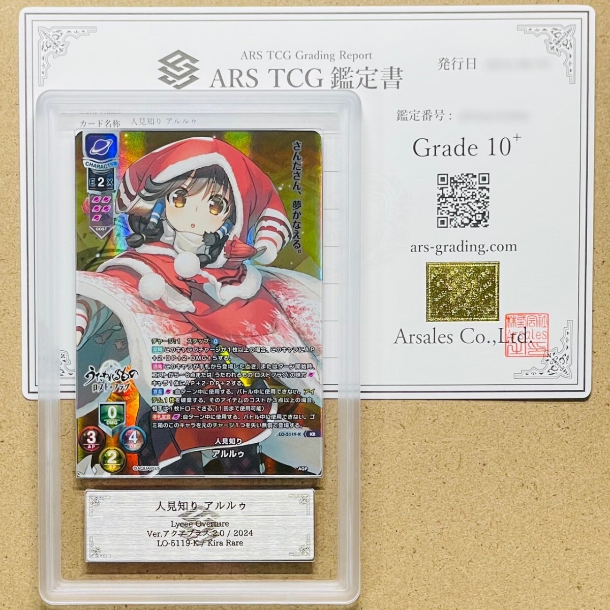 【ARS鑑定10+】世界に2枚 人見知り アルルゥ KR LO-5119-K Kira Rare Lycee Overture リセ 鑑定書 PSA BGS ARS鑑定10+ 鑑定品 アクアプラス
