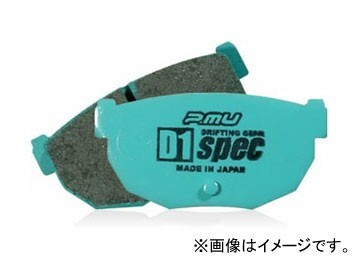 プロジェクトミュー D1 spec ブレーキパッド R432 リア マツダ AZ-3