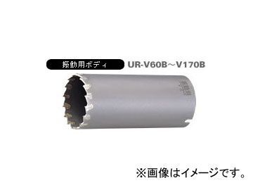 ユニカ/unika 多機能コアドリルUR21 振動用 UR-V(ボディ) 85mm ユニカ/unika 多機能コアドリルUR21 振動用 UR-V(ボディ) 85mm