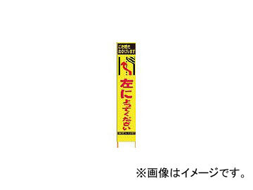 仙台銘板 PXスリムカンバン 蛍光黄色高輝度HYS-33 左によって 仙台銘板 PXスリムカンバン 蛍光黄色高輝度HYS-33 左によって