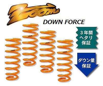 ズーム ダウンフォース ローダウンサスペンション ZPO013002SDC 入数:1台分 ポルシェ マカン(95B) MACAN S 3000cc 2014年12月~