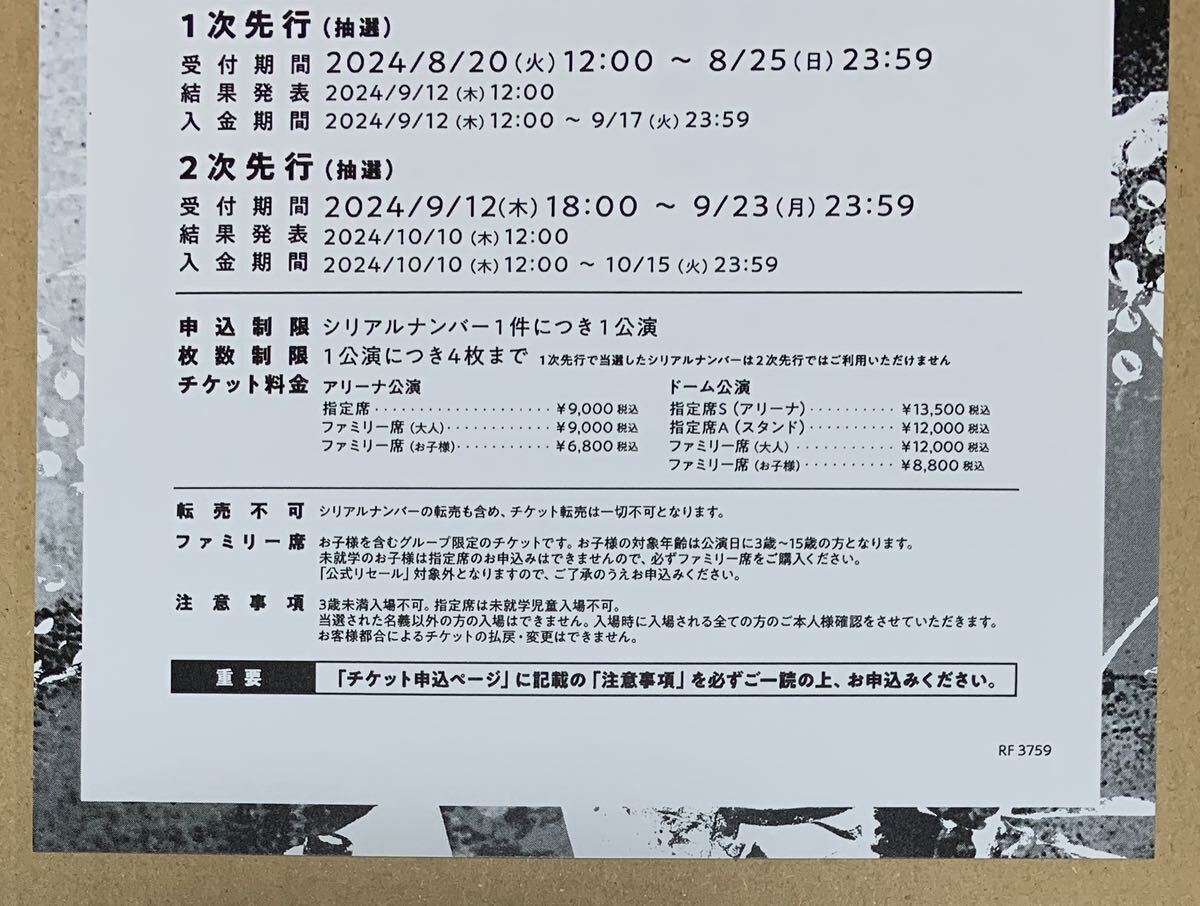 番号通知のみ 発送なし 1枚 米津玄師 LOST CORNER ツアー抽選応募 シリアルナンバー 