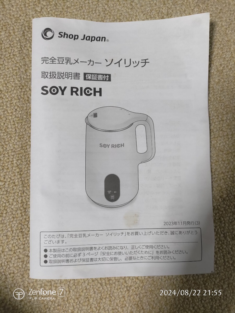 ショップジャパン ソイリッチ(完全豆乳メーカー)|Yahoo ショップジャパン ソイリッチ(完全豆乳メーカー)|Yahoo
