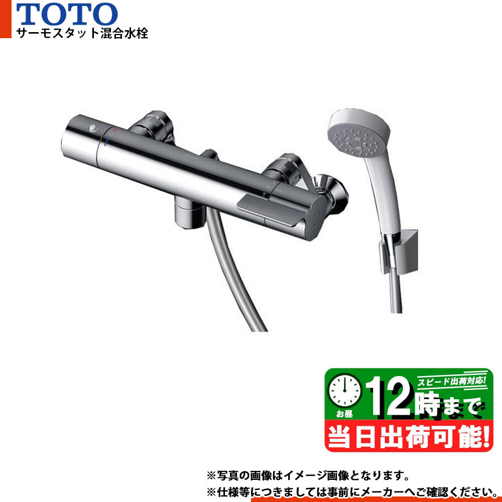 * 在庫あり [TBV03409J1] TOTO 壁付サーモスタット混合水栓 浴室シャワー水栓 蛇口 サーモ付き水栓 壁付きタイプ