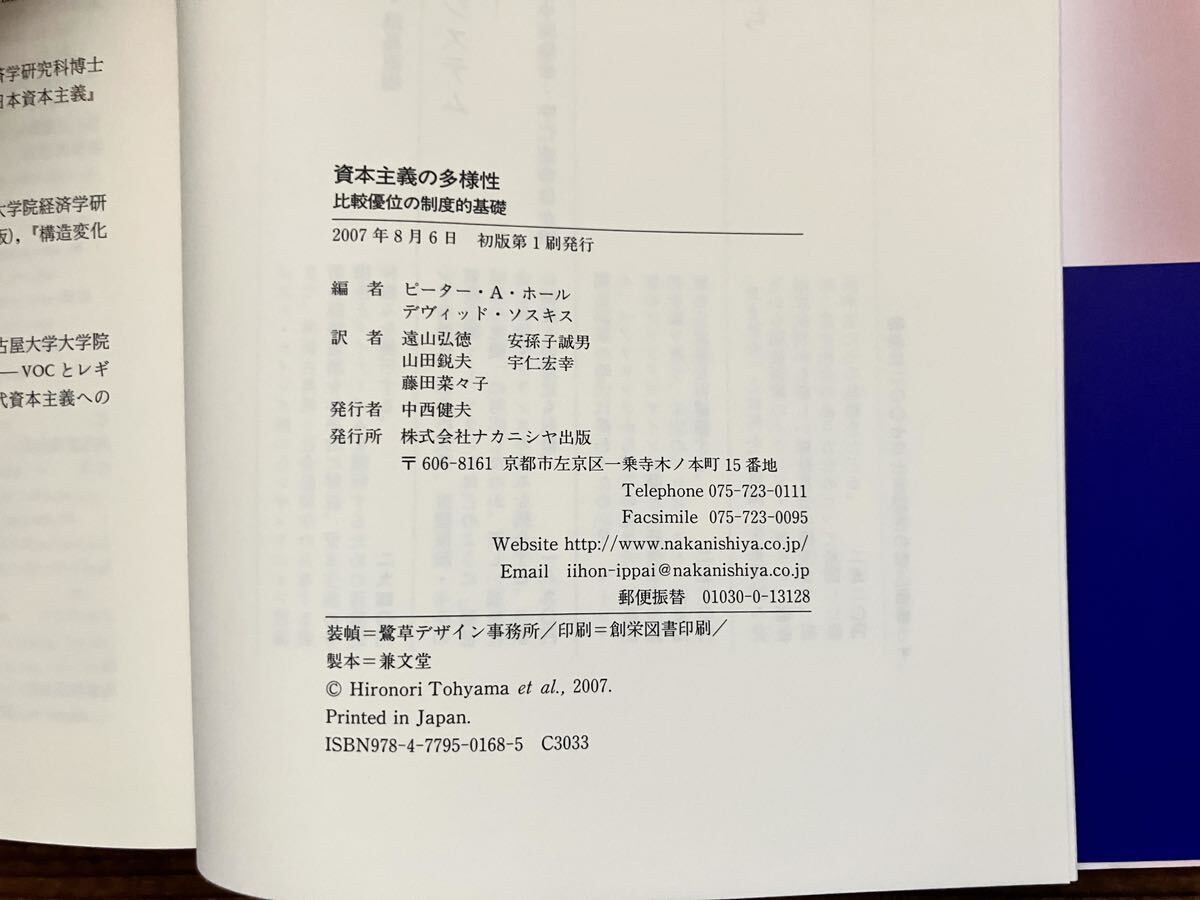 美品】資本主義の多様性: 比較優位の制度的基礎 - 経済学 美品】資本主義の多様性: 比較優位の制度的基礎 - 経済学