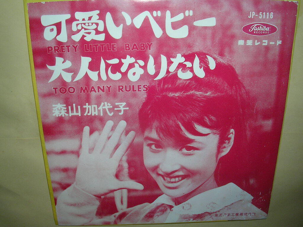 レビュー高評価の商品 赤盤 森山 加代子／可愛いベビー(ジャパニーズポップス)｜売買 米・雑穀・粉類