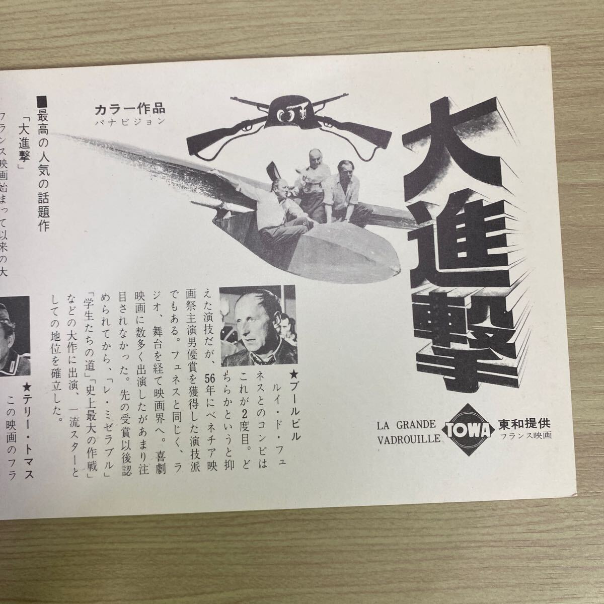 RO8◆送料無料◆貴重 未使用 大進撃 映画 試写ご招待 洋画 チケット（検索：チラシ 映画 半券ではない 当時物　昭和_画像5