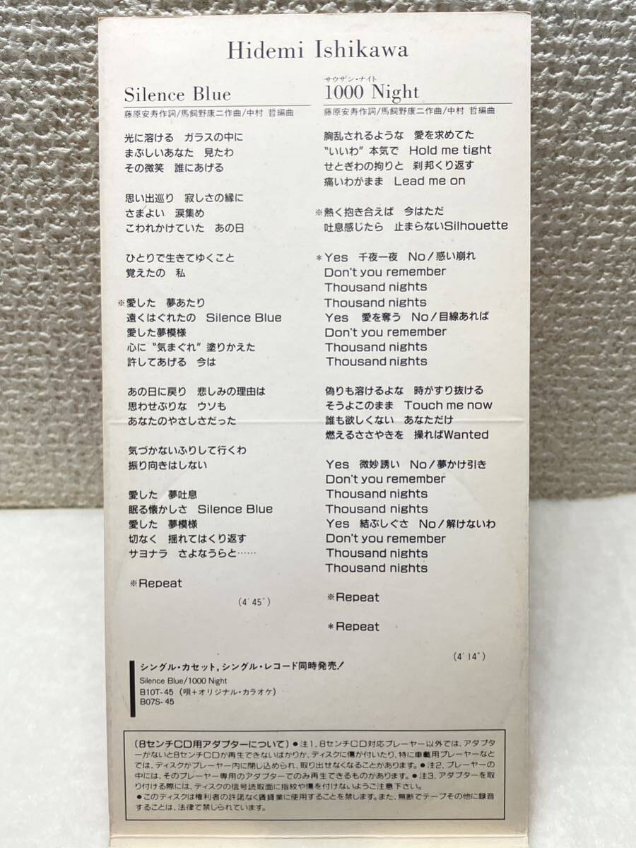 8cm 短冊 CD】石川 秀美 /Silence Blue /1000 Night/廃盤 昭和 8cm 短冊 CD】石川 秀美 /Silence Blue /1000 Night/廃盤 昭和