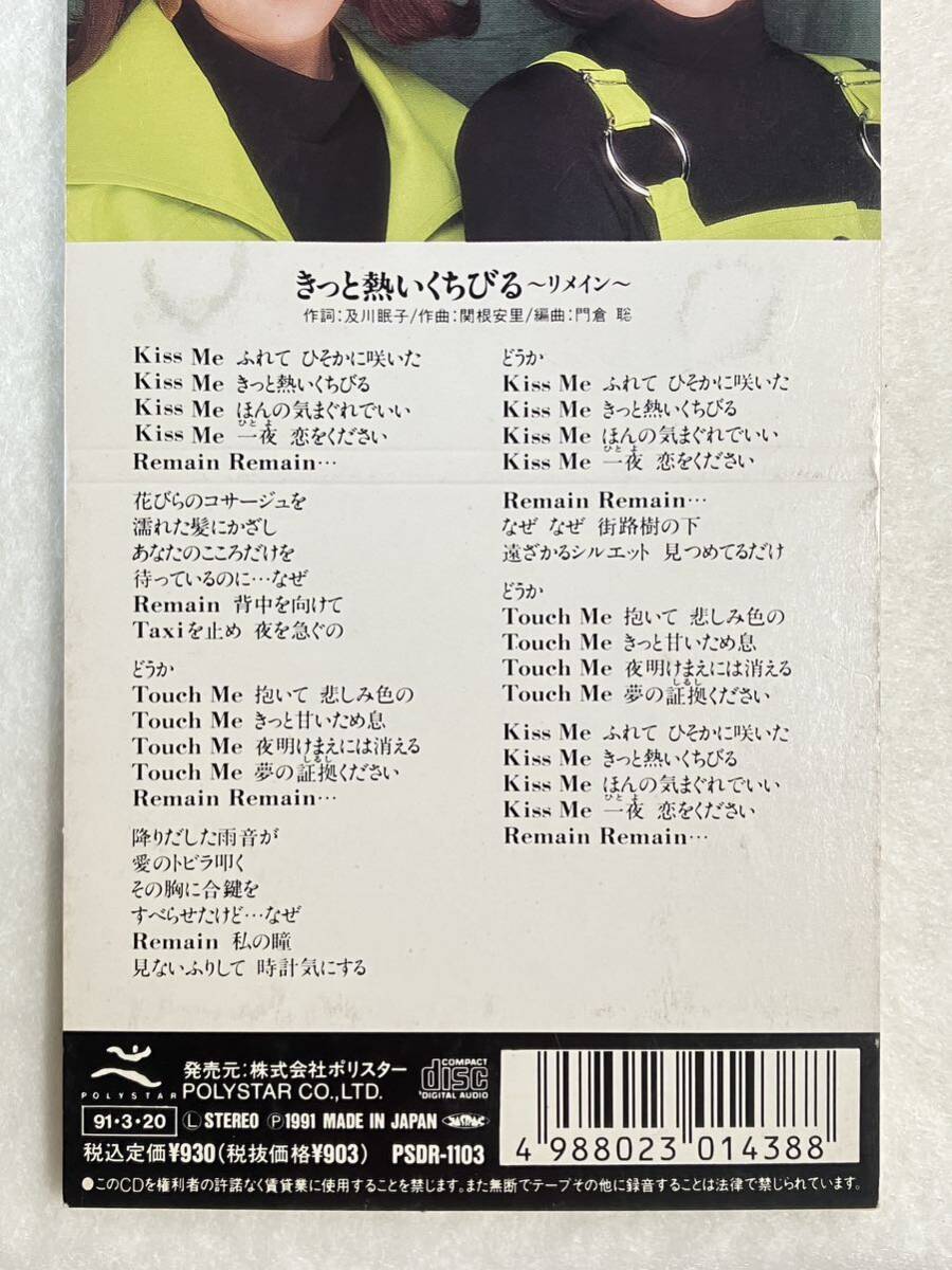 8cm 短冊 CD】Wink/きっと熱いくちびる/奇跡のモニュメント 8cm 短冊 CD】Wink/きっと熱いくちびる/奇跡のモニュメント
