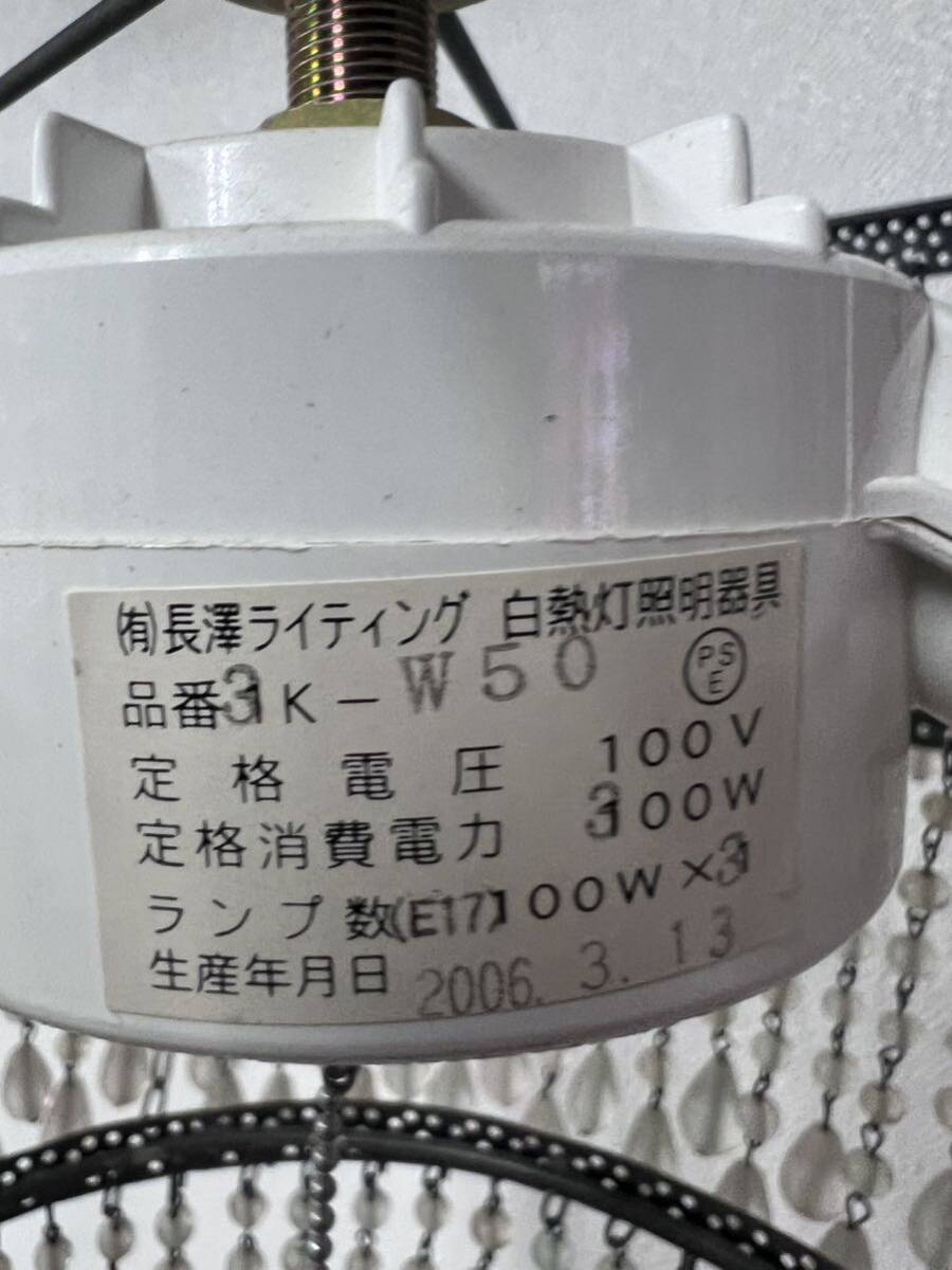 長澤照明 3K-W50 シャンデリア ガラス三層 アンティーク レトロ 長澤照明 3K-W50 シャンデリア ガラス三層 アンティーク レトロ