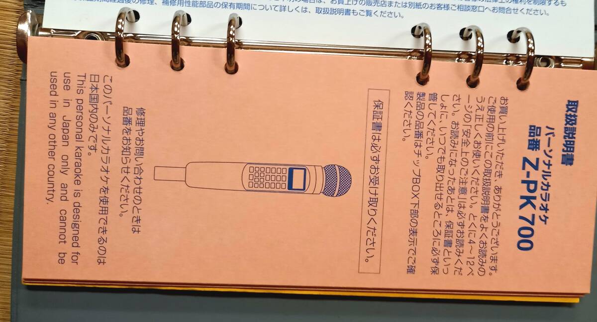 No4 パーソナルカラオケ オンステージ(Z-PK700)700曲内蔵 No4 パーソナルカラオケ オンステージ(Z-PK700)700曲内蔵