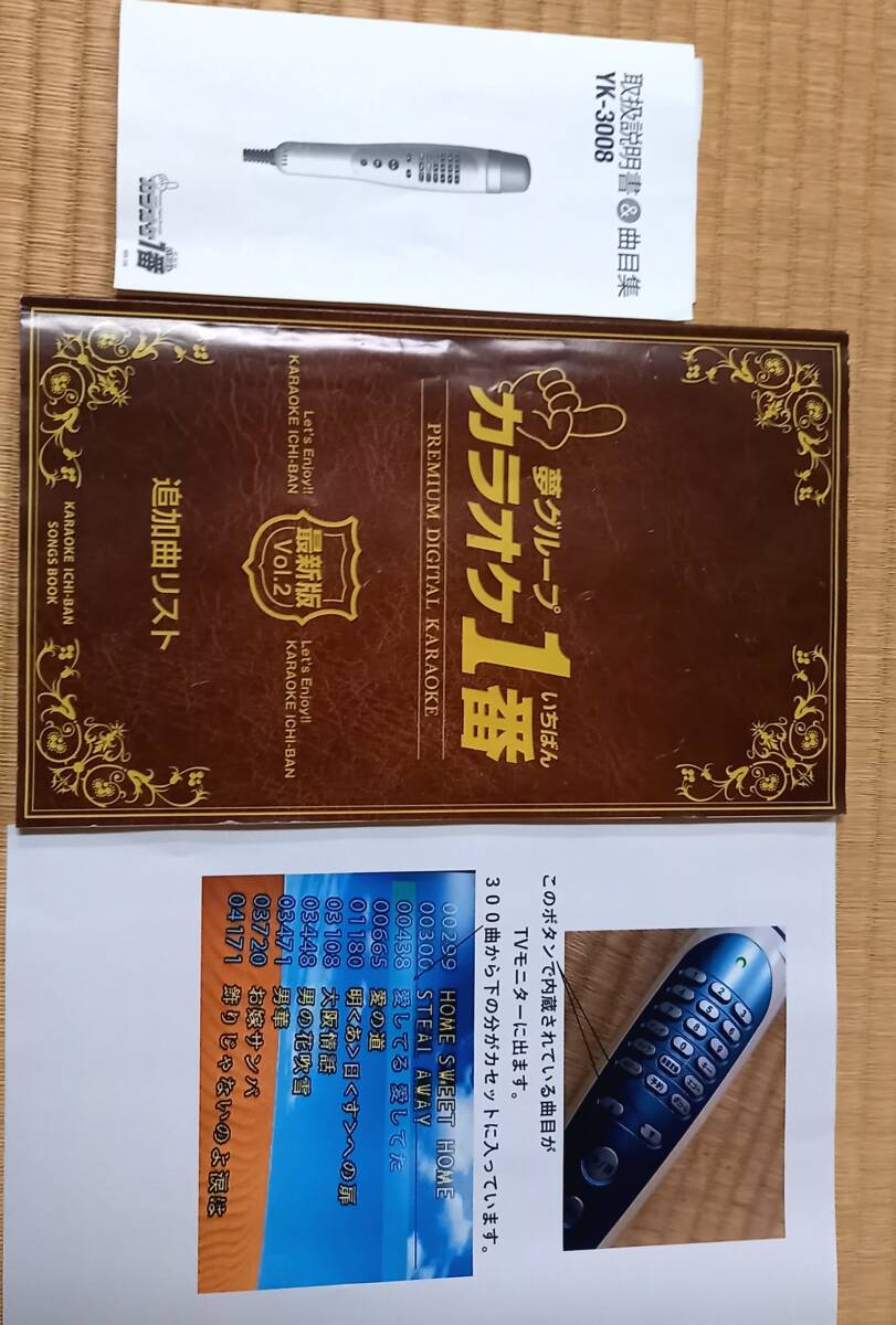 No1 夢グループ カラオケ一番 YKー3008 330曲内蔵 No1 夢グループ カラオケ一番 YKー3008 330曲内蔵