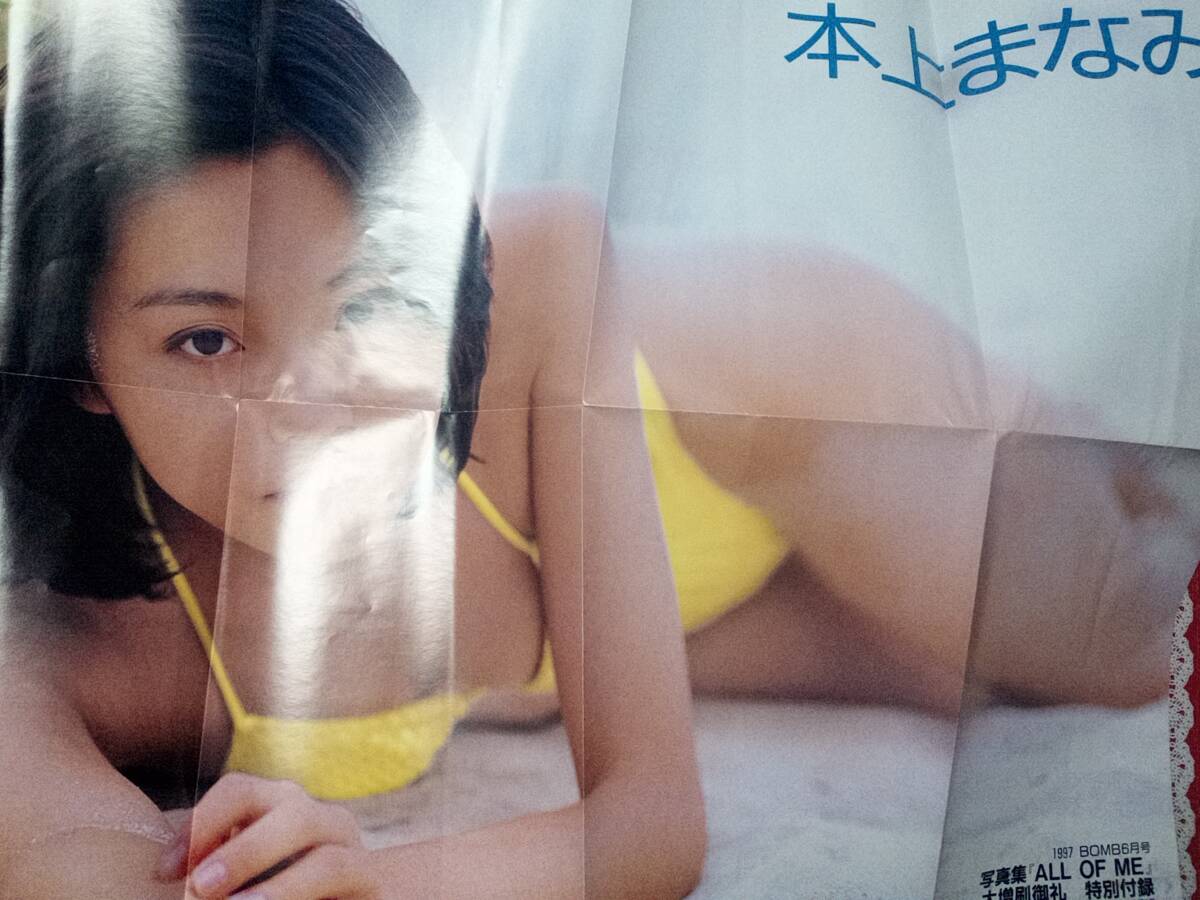 BOMB ボム 1997年6月号 (特集)山田まりや32p/ポスター・本上まなみ+7p/広末涼子/遠藤久美子/榎本加奈子/青木裕子/雛形あきこ&松本恵_画像4