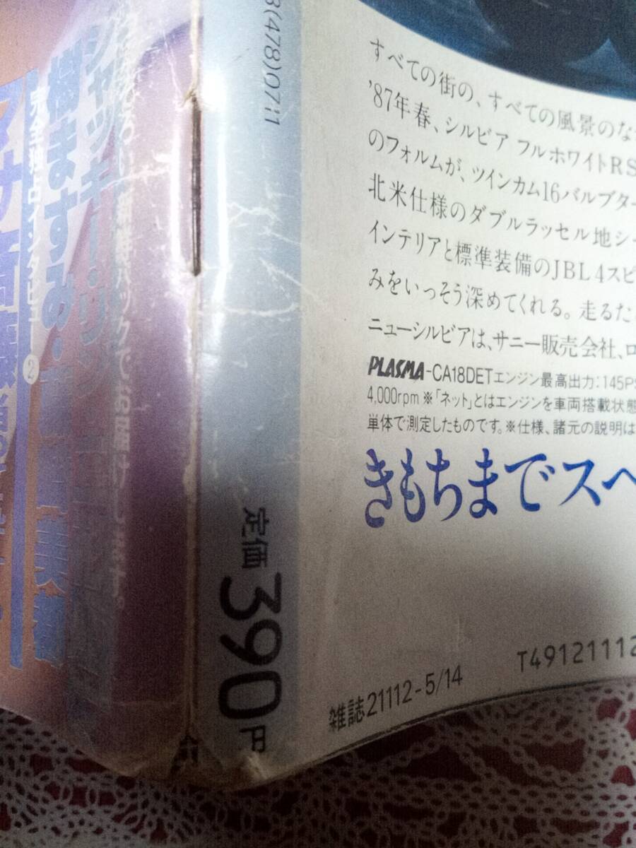 スコラ 1987年5月14日号 NO.122「表紙痛み」☆芹沢直美5p小林 スコラ 1987年5月14日号 NO.122「表紙痛み」☆芹沢直美5p小林