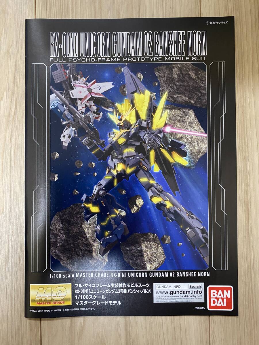 【レビューで送料無料】 ユニコーンガンダム 1/100 MG 2号機 内袋未 バンシィ・ノルン 機動戦士ガンダムUC(ユニコーン)