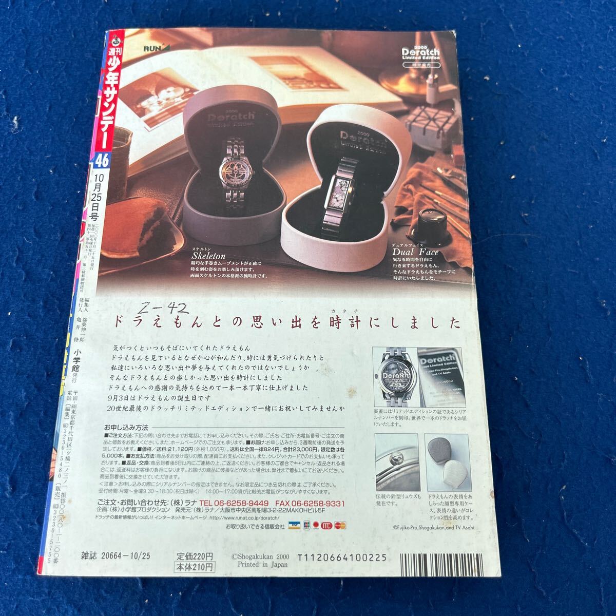 週刊少年サンデー 2000年46号 犬夜叉 高橋留美子 新連載 ネズミ 週刊少年サンデー 2000年46号 犬夜叉 高橋留美子 新連載 ネズミ