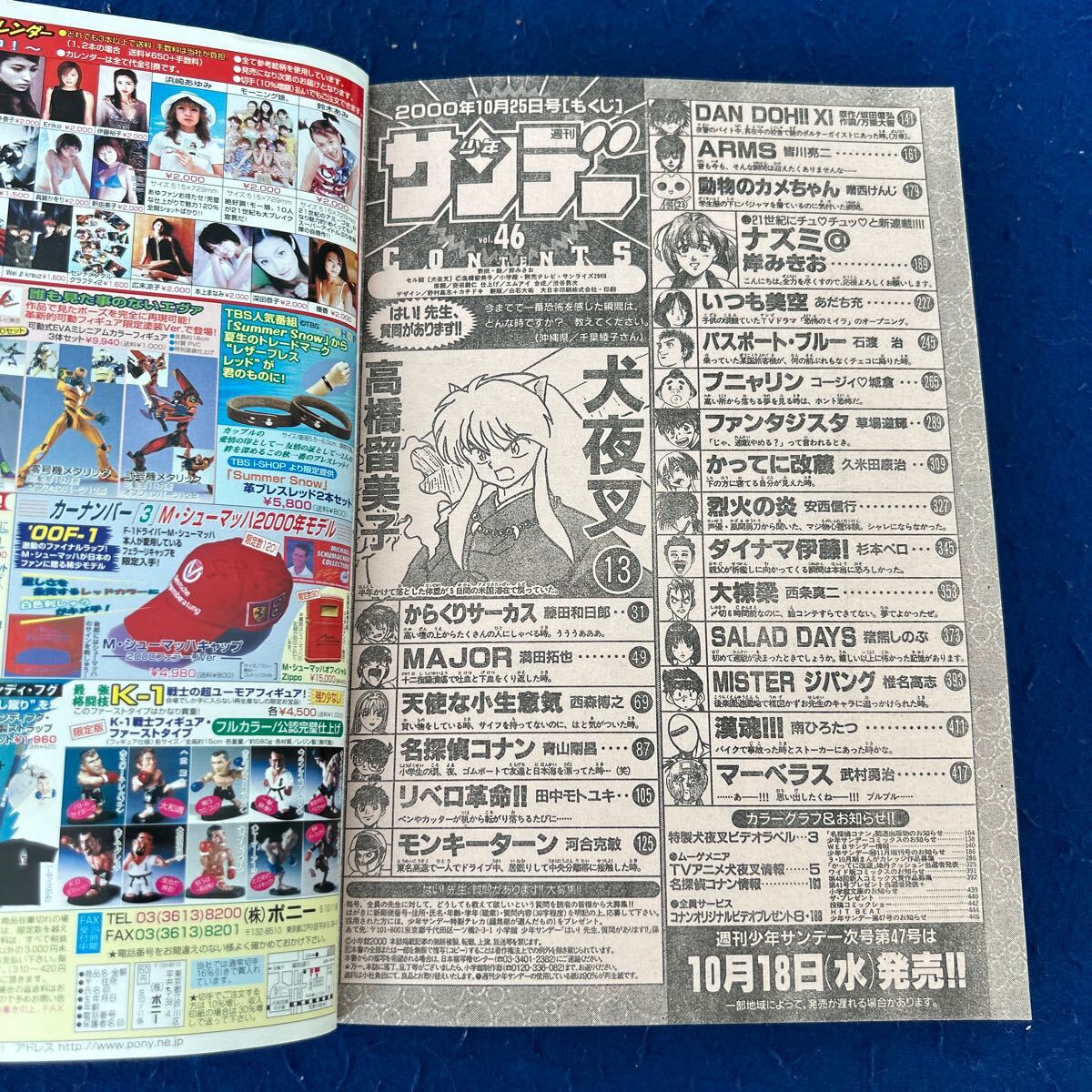 週刊少年サンデー 2000年46号 犬夜叉 高橋留美子 新連載 ネズミ 週刊少年サンデー 2000年46号 犬夜叉 高橋留美子 新連載 ネズミ