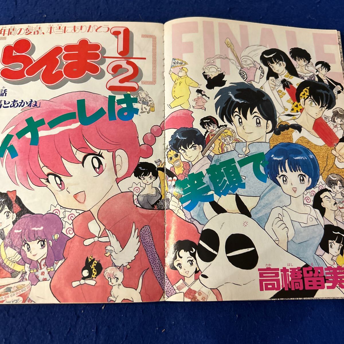 週刊少年サンデー◇1996年12号◇らんま2/1◇高橋留美子◇最終話 週刊少年サンデー◇1996年12号◇らんま2/1◇高橋留美子◇最終話