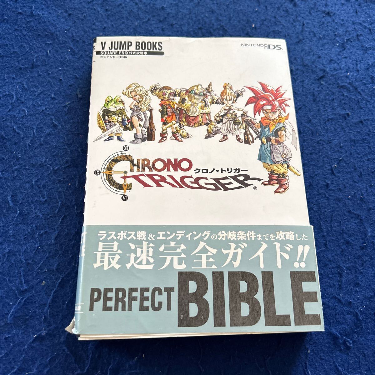 クロノトリガー CHRONO TRIGGER 帯付き 初版 最速完全ガイド クロノトリガー CHRONO TRIGGER 帯付き 初版 最速完全ガイド