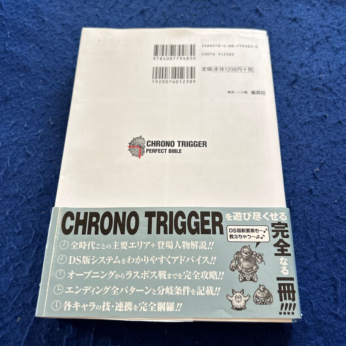 クロノトリガー CHRONO TRIGGER 帯付き 初版 最速完全ガイド クロノトリガー CHRONO TRIGGER 帯付き 初版 最速完全ガイド
