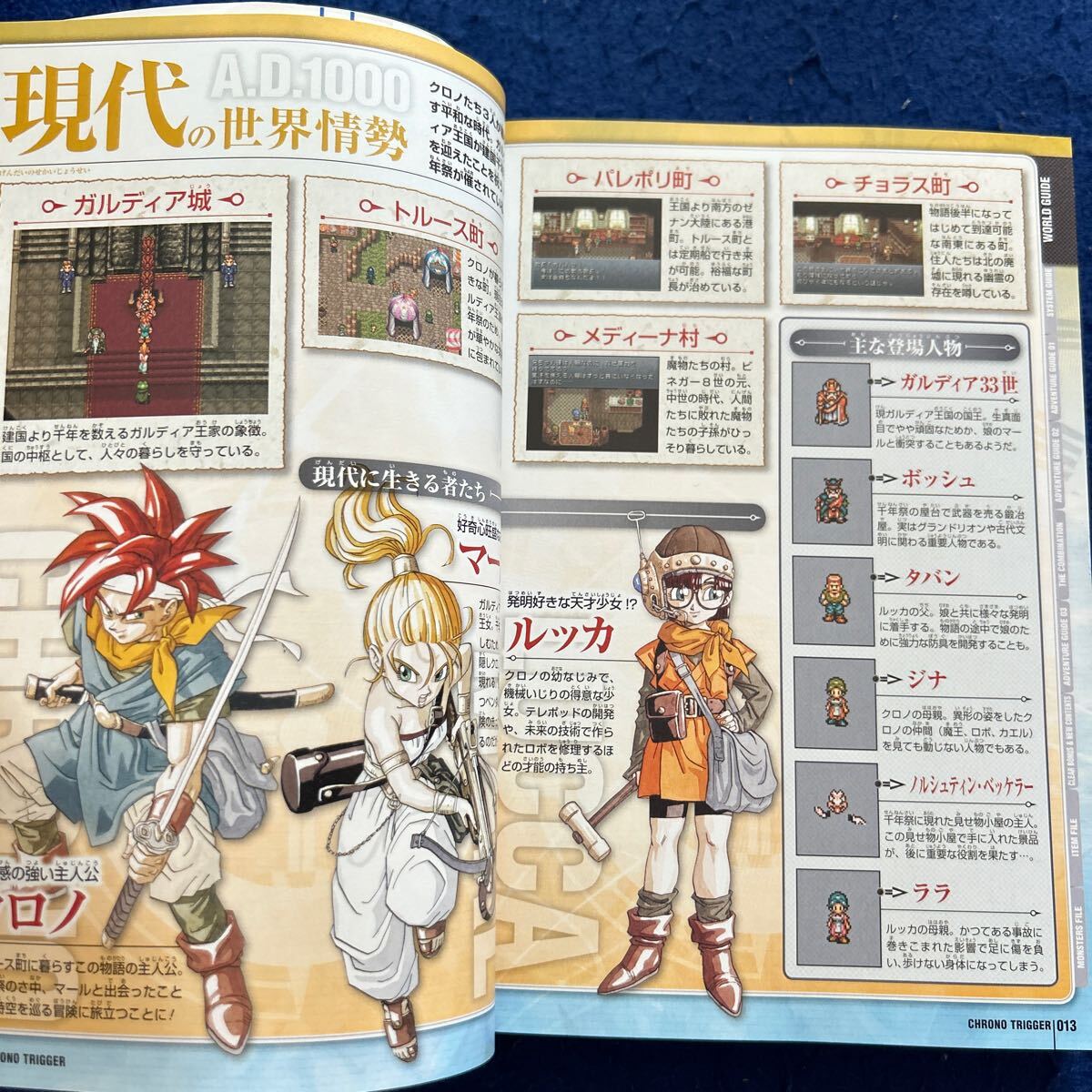 クロノトリガー CHRONO TRIGGER 帯付き 初版 最速完全ガイド クロノトリガー CHRONO TRIGGER 帯付き 初版 最速完全ガイド
